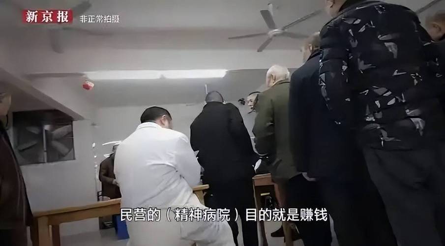 记者卧底调查精神病医院骗保内幕：承诺免费住院，入院容易出院难，“住院相当于坐牢”，曾有病人多次要求出院无果后自杀