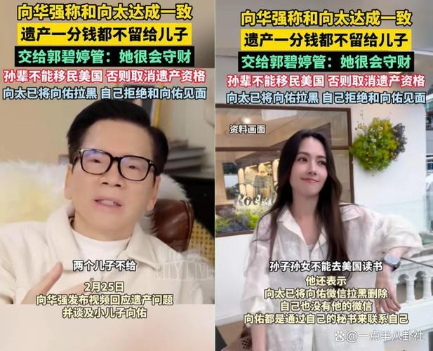 豪门遗产不传子！向华强2千亿交给郭碧婷，背后真相太现实