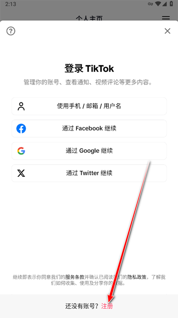 抖音海外版(tiktok)